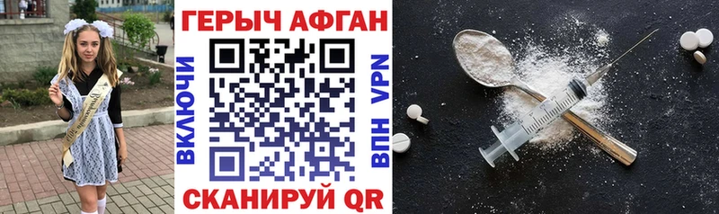 Героин Афган  Купить  Шумиха 